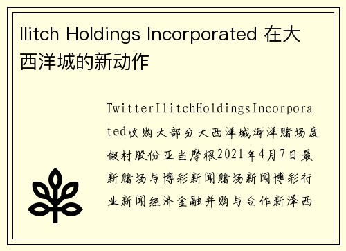 Ilitch Holdings Incorporated 在大西洋城的新动作