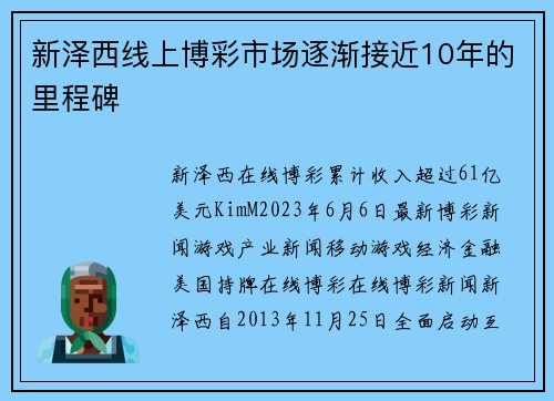 新泽西线上博彩市场逐渐接近10年的里程碑