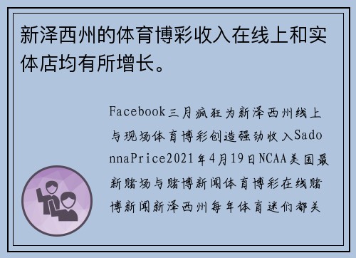 新泽西州的体育博彩收入在线上和实体店均有所增长。